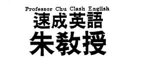 PROFESSOR CHU CLASH ENGLISH trademark