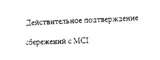 MCI trademark