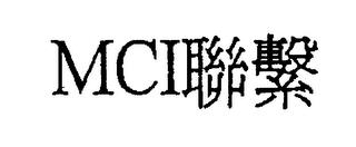 MCI trademark