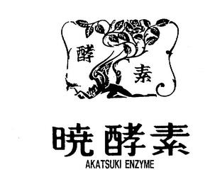 AKATSUKI ENZYME trademark