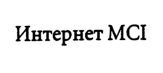 HTEPHET MCI trademark