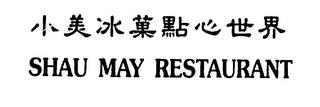 SHAU MAY RESTAURANT trademark