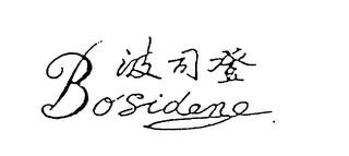 BOSIDENG trademark