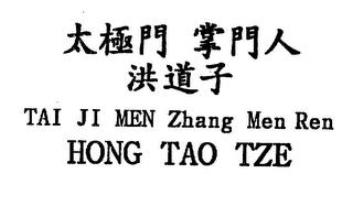 TAI JI MEN ZHANG MEN REN HONG TAO TZE trademark