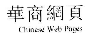 CHINESE WEB PAGES trademark