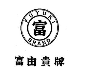 FUYUKI BRAND trademark