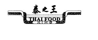 THAI FOOD KING trademark