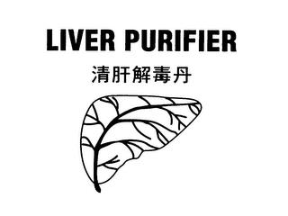 LIVER PURIFIER trademark