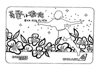 EVA KID FLYER EVERGREEN GROUP EVA AIR trademark