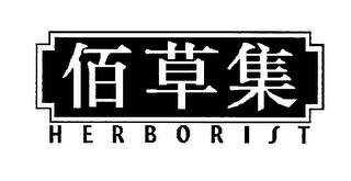 HERBORIST trademark