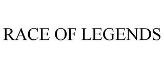 RACE OF LEGENDS trademark