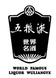 WORLD FAMOUS LIQUOR WULIANGYE trademark