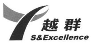 S & EXCELLENCE trademark