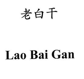 LAO BAI GAN trademark