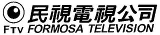 FTV FORMOSA TELEVISION COMPANY trademark