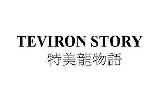 TEVIRON STORY trademark