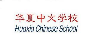 HUAXIA CHINESE SCHOOL trademark