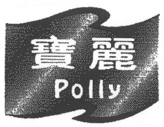 POLLY trademark