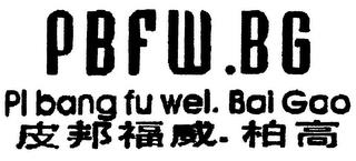 PBFW.BG PI BANG FU WEL. BAI GAO trademark