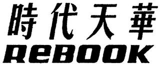 REBOOK trademark