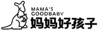 MAMA'S GOODBABY trademark