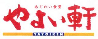 YAYOIKEN trademark