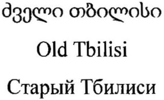 OLD TBILISI trademark