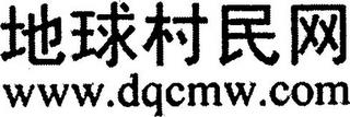 WWW.DQCMW.COM trademark