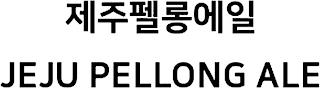 JEJU PELLONG ALE trademark