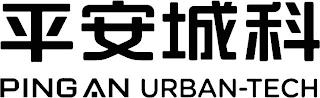 PING AN URBAN-TECH trademark