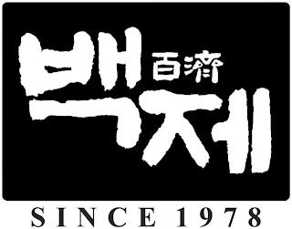 SINCE 1978 trademark