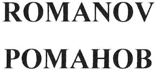 ROMANOV trademark