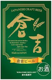 JAPANESE CRAFT BEER THE NAME OF THE NEWEST DISTILLERY "KURAYOSHI DISTILLERY" A NEW WIND OF BEER JAPA AQUA-VITAE MADE IN JAPAN KURAYOSHI DISTILLERY trademark