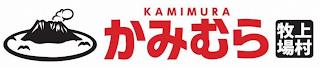 KAMIMURA trademark