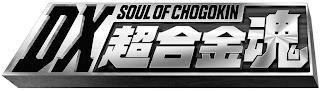 DX SOUL OF CHOGOKIN trademark