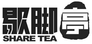 SHARE TEA trademark