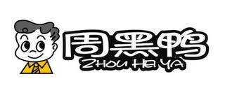 ZHOU HEI YA trademark