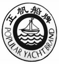 POPULAR YACHT BRAND trademark