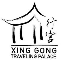 XING GONG TRAVELING PALACE trademark