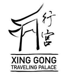 XING GONG TRAVELING PALACE trademark