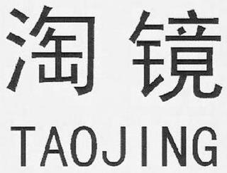 TAOJING trademark