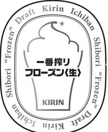 KIRIN ICHIBAN SHIBORI "FROZEN" DRAFT trademark