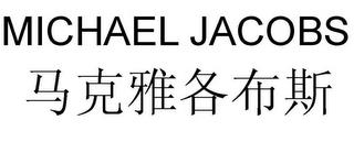 MICHAEL JACOBS trademark