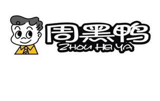 ZHOU HEI YA trademark