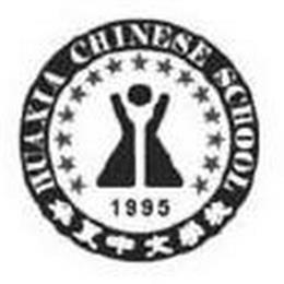 HUAXIA CHINESE SCHOOL 1995 trademark