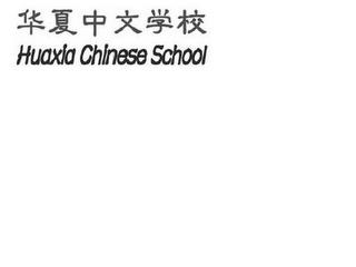 HUAXIA CHINESE SCHOOL trademark