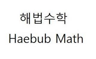 HAEBUB MATH trademark