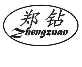 ZHENGZUAN trademark