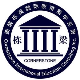 CORNERSTONE INTERNATIONAL EDUCATION CONSULTING INC. CORNERSTONE trademark