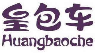 HUANGBAOCHE trademark